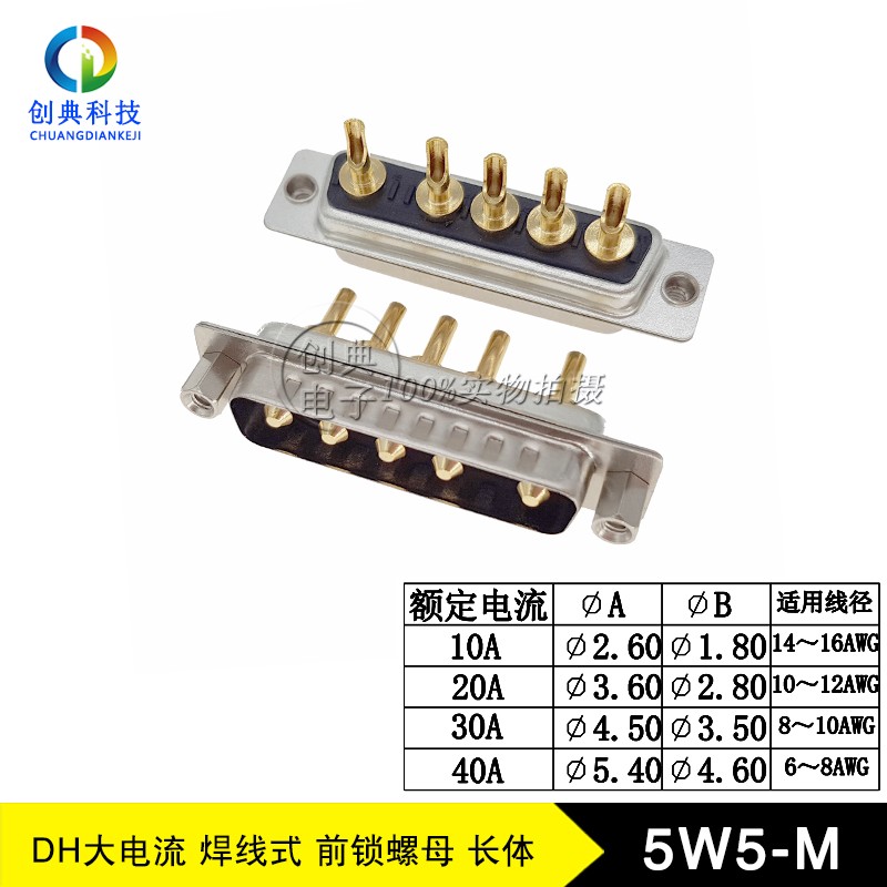 5W5公座DB高电流焊线式前铆5.8空心螺母全金黑胶实芯车针D-SUB大电流5W5-M--深圳市创典电子科技有限公司